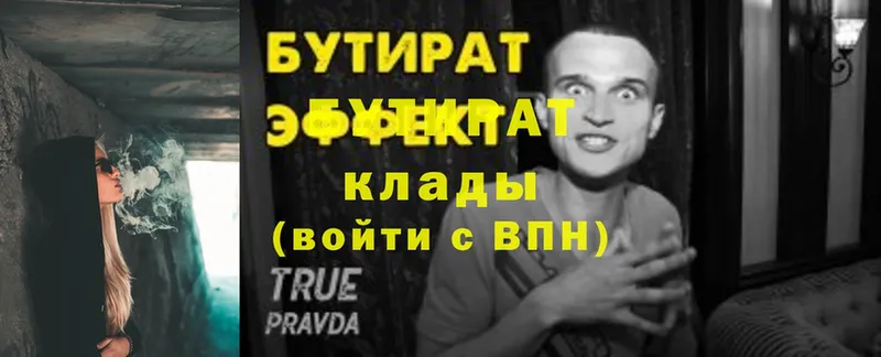 OMG как зайти  Палласовка  БУТИРАТ Butirat 